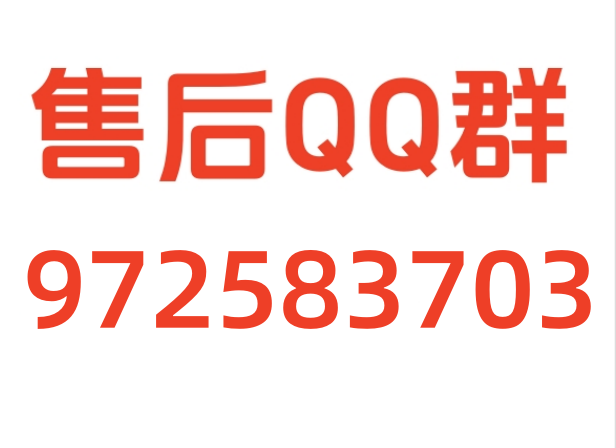 官方售后群